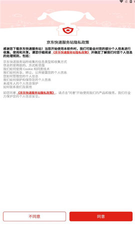 京东快递服务站