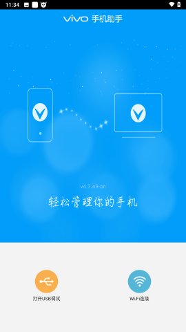 vivo手机助手(Assistant)