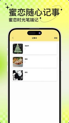 蜜恋键盘app