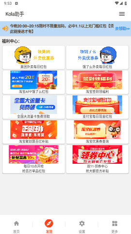 kola任务助手
