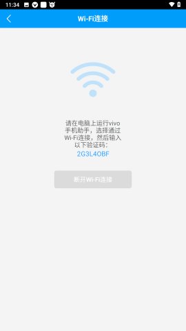 vivo手机助手(Assistant)