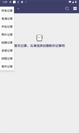 大白记事本