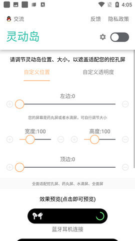万象灵动岛安卓版