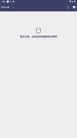 大白记事本