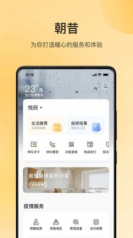 朝昔官方版