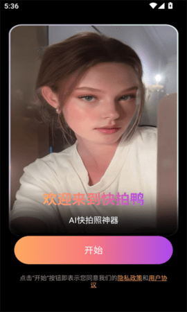 快拍鸭