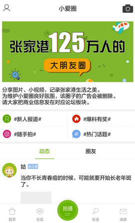 张家港爱上网app
