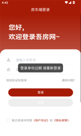 吾房网房东app