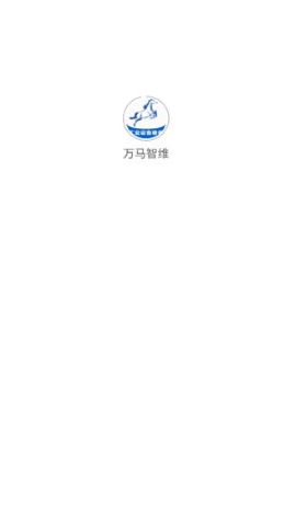 万马智维