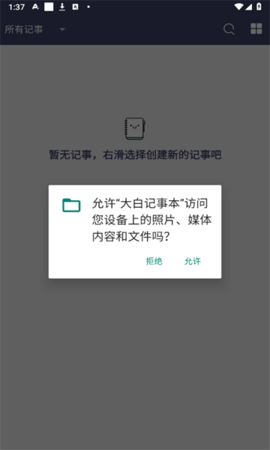 大白记事本