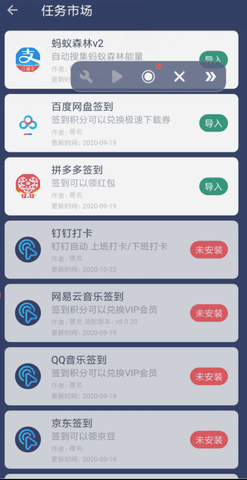 贝利自动点击器高级版