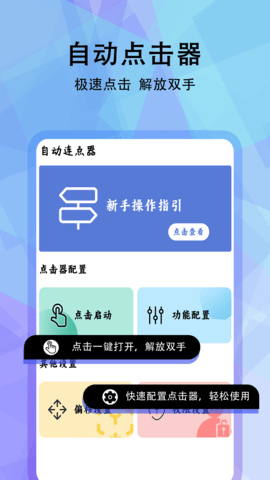 超级点击器连点辅助