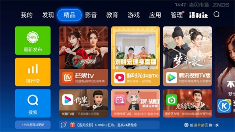 当贝市场电视版