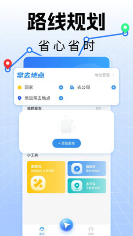 手机实时导航