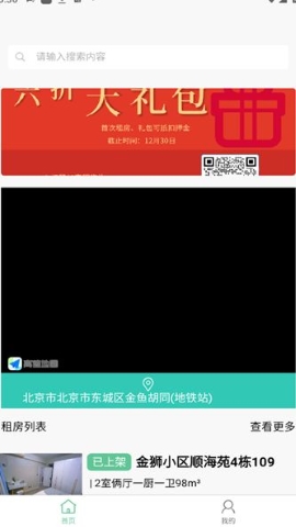 老鹰租房助手