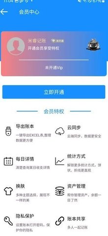 米睿记账app