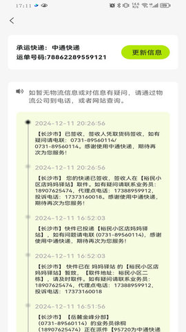 全民快递宝