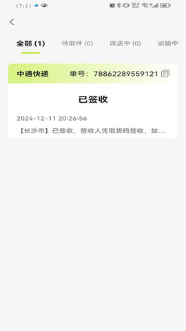 全民快递宝