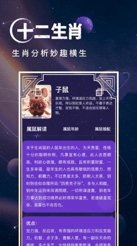 测测星座指南
