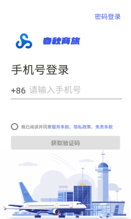 春秋商旅