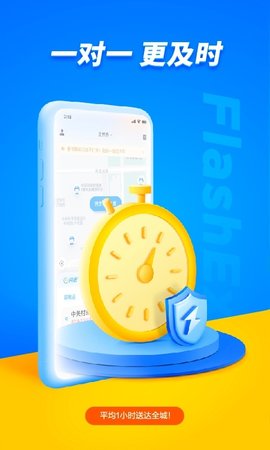 闪送app