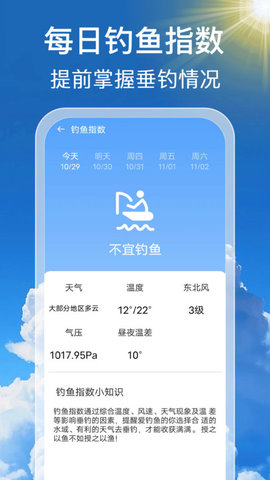 手机天气预报通