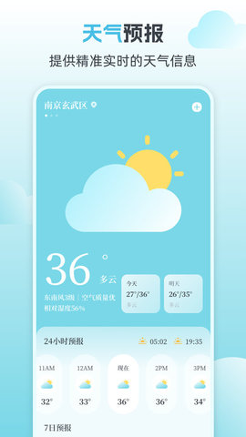 天气预报iweather黄历