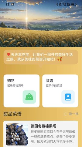 天天享充宝