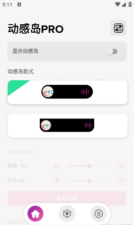 动感岛PRO