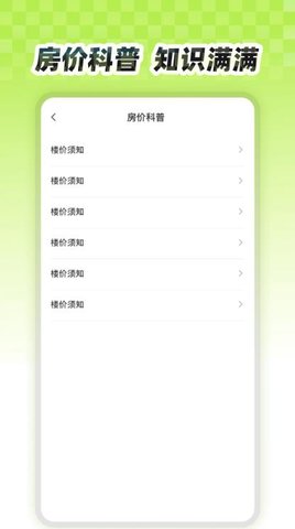 房价易查