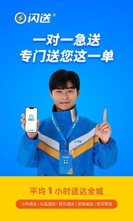 闪送app