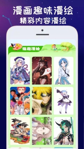 喵趣漫绘