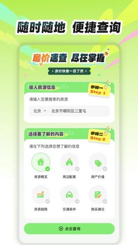 房价易查