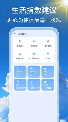 手机天气预报通