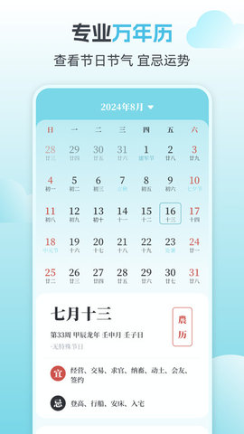 天气预报iweather黄历