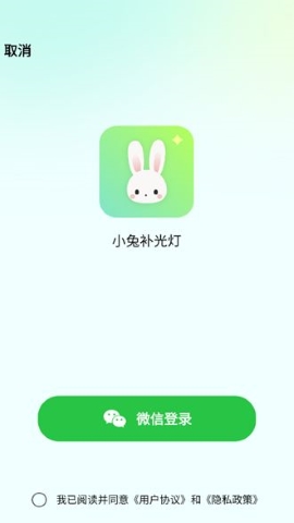 小兔补光灯