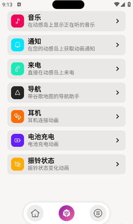 动感岛PRO