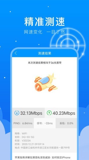 5G测速助手软件