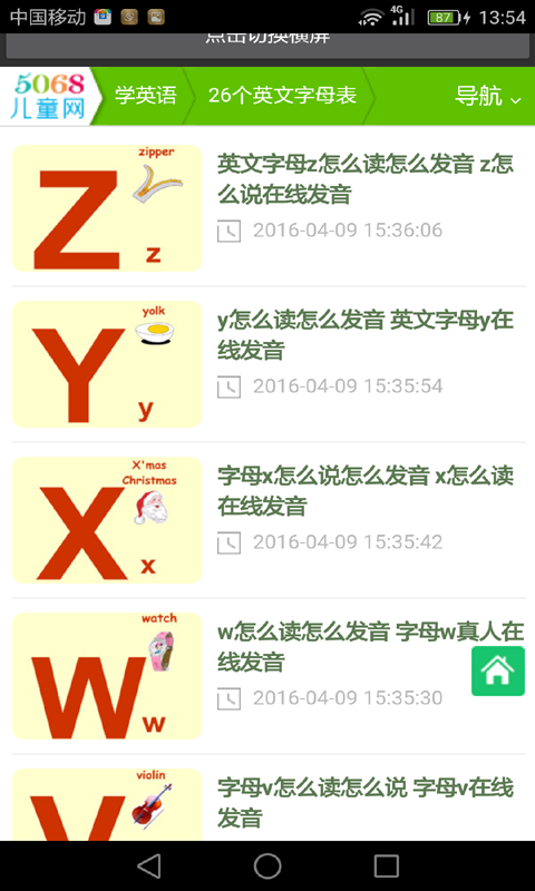 少儿学习英文字母表软件