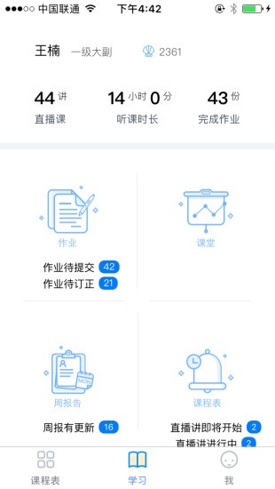 学而思AI老师软件