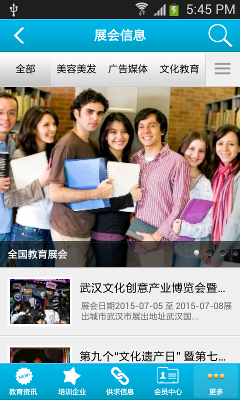 全国教育云软件