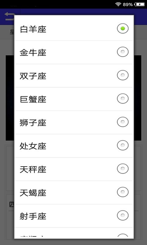 星座运势大全软件