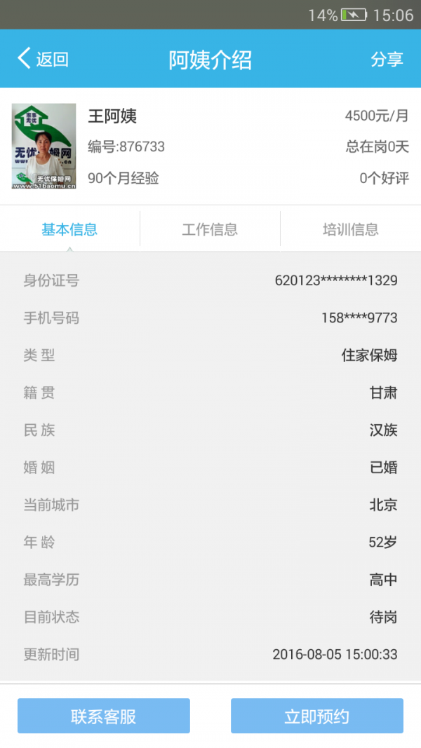无忧家政软件