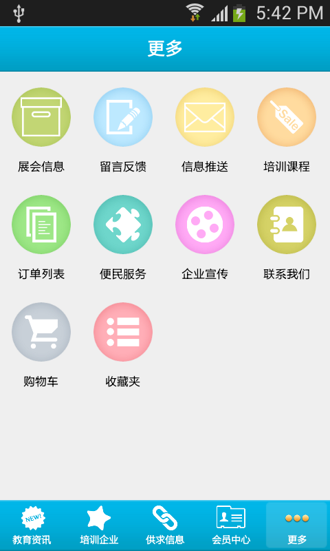 全国教育云软件