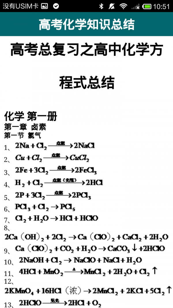 高中化学教程软件