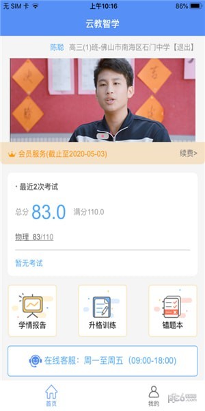 云教智学软件