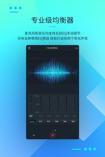 AudioWow软件