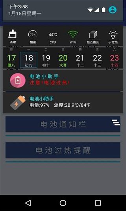 电池小管家软件