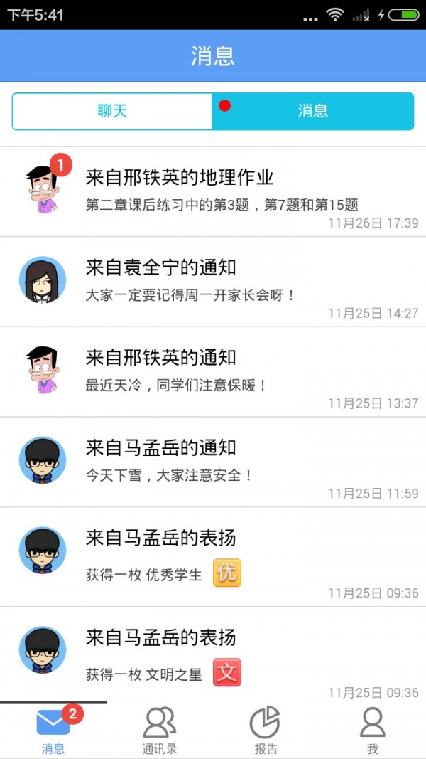 考一考教师端软件