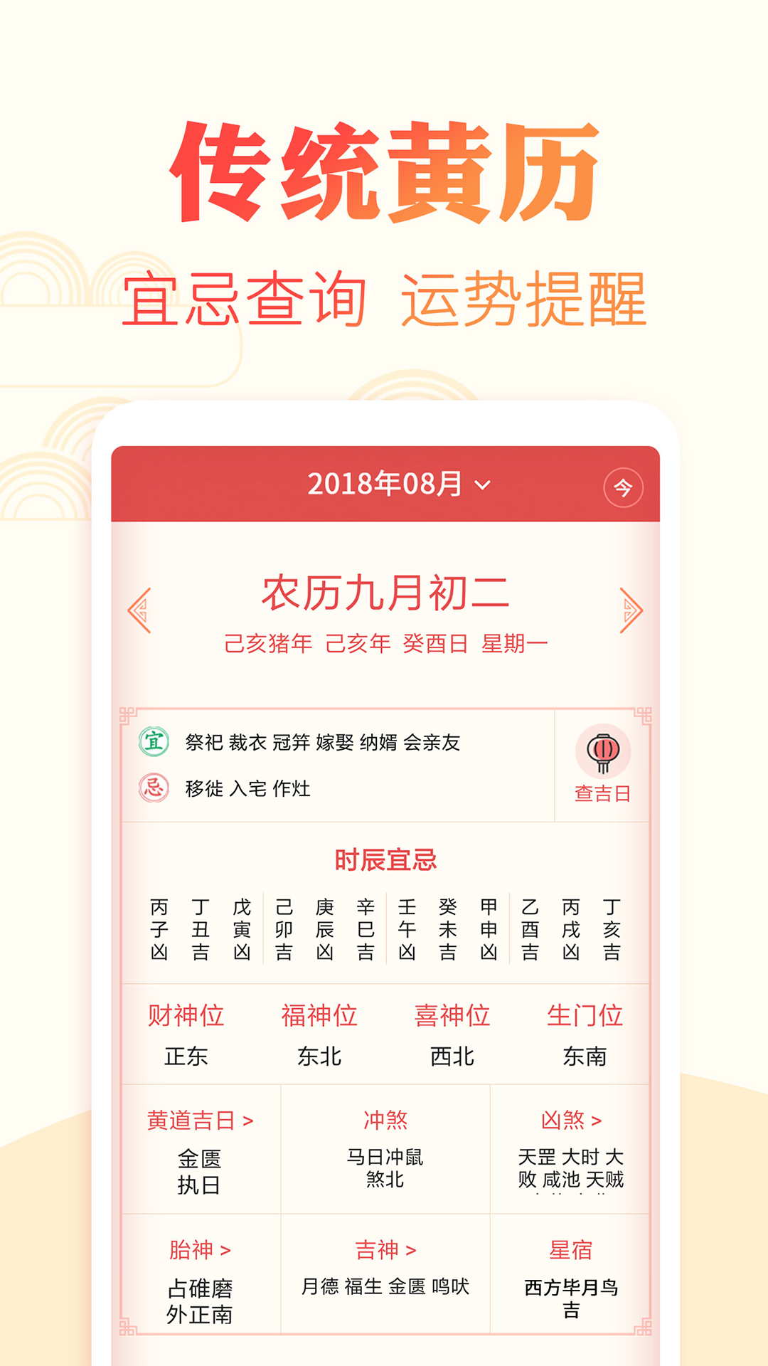 中华黄历日历万年历软件